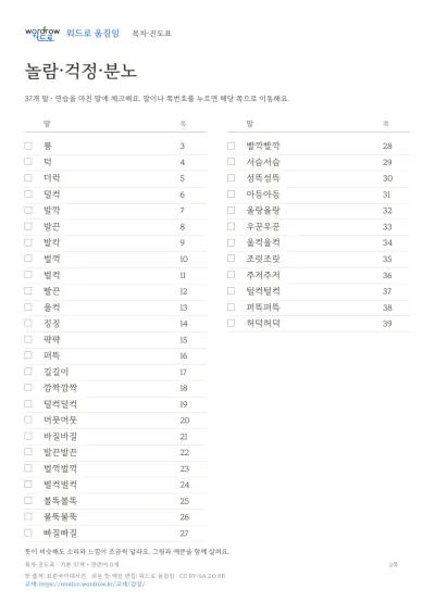 놀람·걱정·분노 수록 단어 37개와 쪽수가 적힌 목차