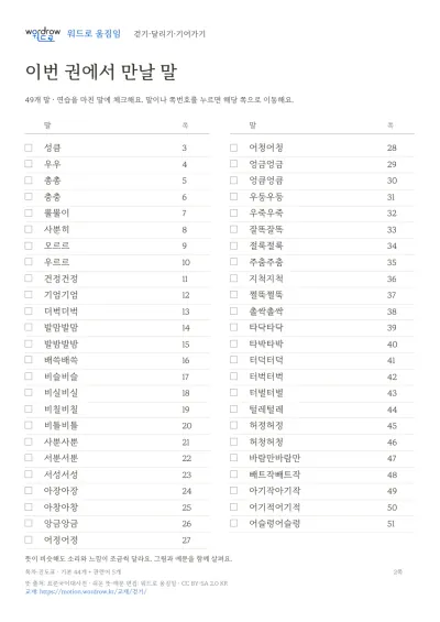 걷기·달리기·기어가기 수록 단어 49개와 쪽수가 적힌 목차