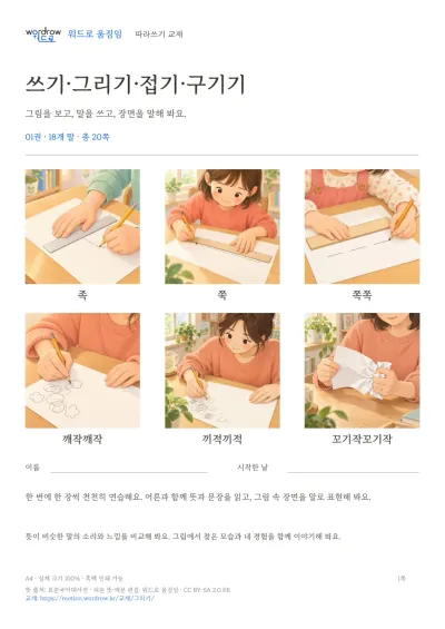 쓰기·그리기·접기·구기기 실제 교재 표지