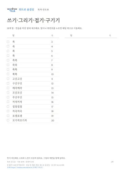 쓰기·그리기·접기·구기기 수록 단어 18개와 쪽수가 적힌 목차
