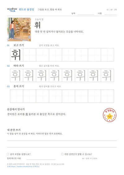눈·시선·눈물 3쪽: 휘 따라쓰기 본문