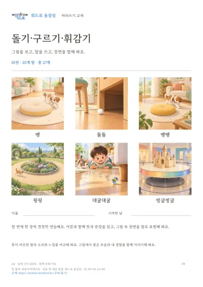 돌기·구르기·휘감기 실제 교재 표지