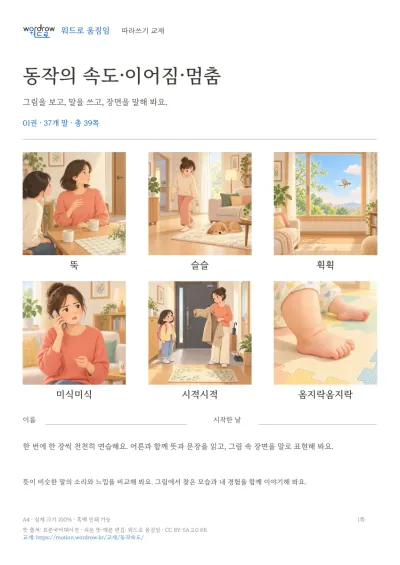 동작의 속도·이어짐·멈춤 실제 교재 표지