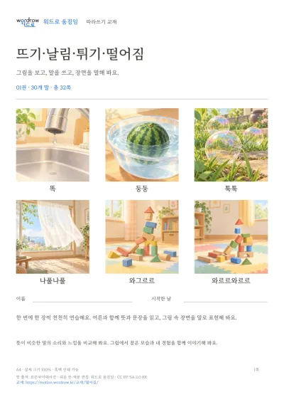 뜨기·날림·튀기·떨어짐 실제 교재 표지
