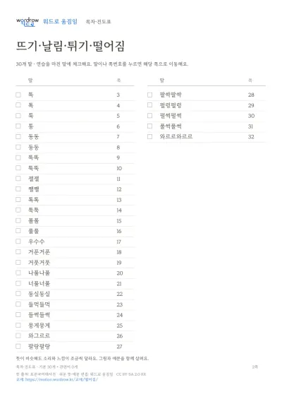 뜨기·날림·튀기·떨어짐 수록 단어 30개와 쪽수가 적힌 목차