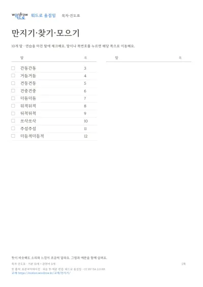 만지기·찾기·모으기 수록 단어 10개와 쪽수가 적힌 목차