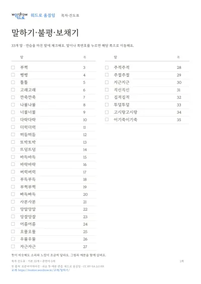 말하기·불평·보채기 수록 단어 33개와 쪽수가 적힌 목차