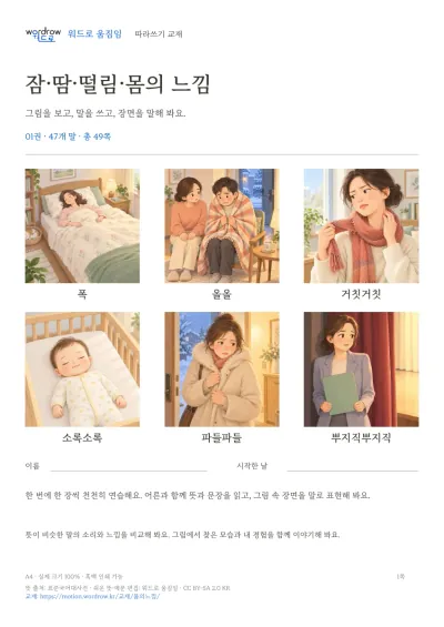잠·땀·떨림·몸의 느낌 실제 교재 표지
