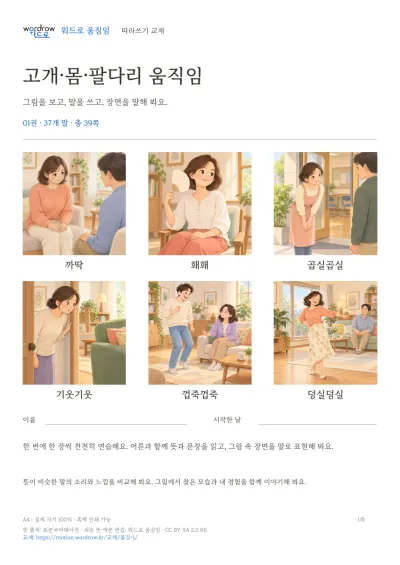 고개·몸·팔다리 움직임 1권 실제 교재 표지