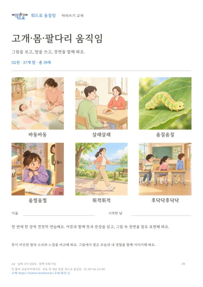고개·몸·팔다리 움직임 2권 실제 교재 표지