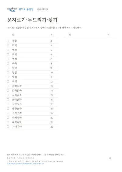 문지르기·두드리기·섞기 수록 단어 20개와 쪽수가 적힌 목차