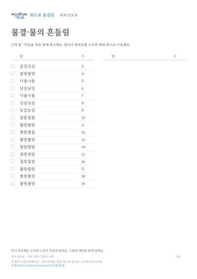 물결·물의 흔들림 수록 단어 17개와 쪽수가 적힌 목차