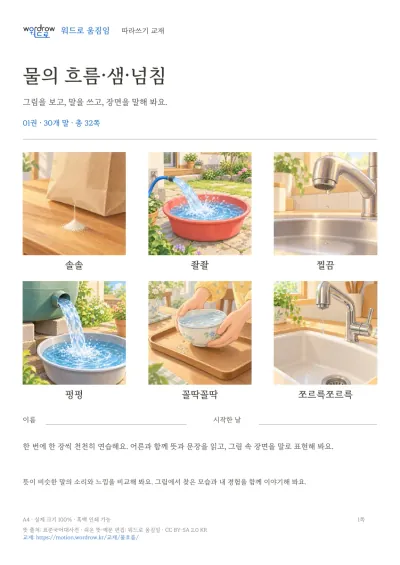물의 흐름·샘·넘침 실제 교재 표지