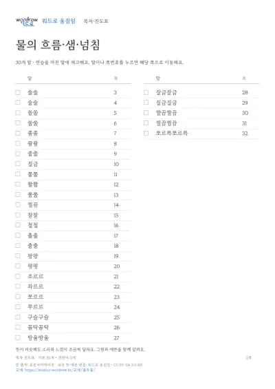 물의 흐름·샘·넘침 수록 단어 30개와 쪽수가 적힌 목차