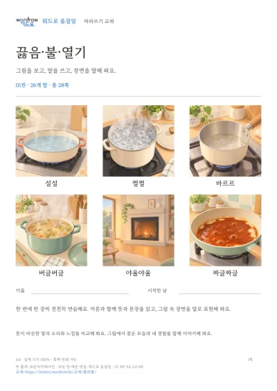 끓음·불·열기 실제 교재 표지