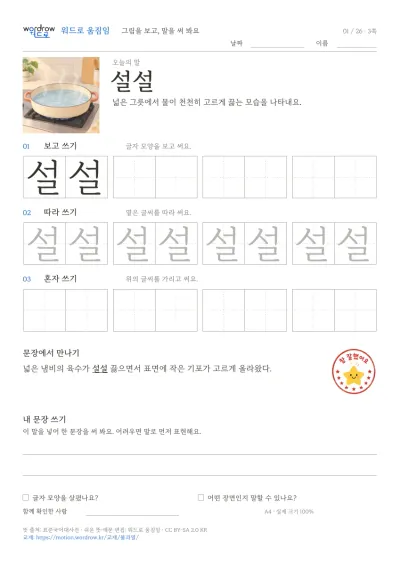 끓음·불·열기 3쪽: 설설 따라쓰기 본문