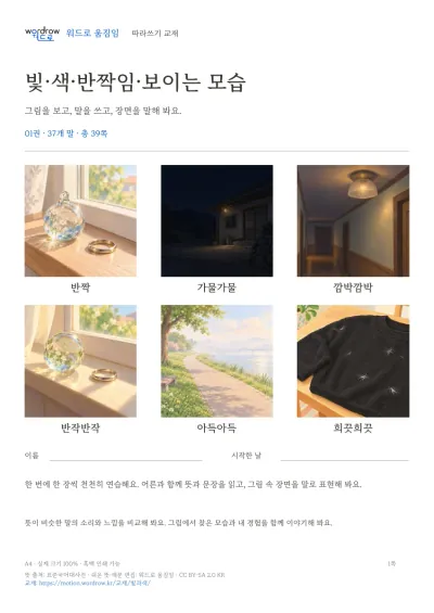 빛·색·반짝임·보이는 모습 실제 교재 표지
