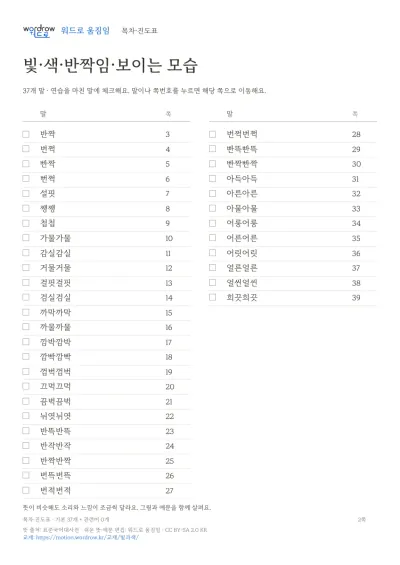 빛·색·반짝임·보이는 모습 수록 단어 37개와 쪽수가 적힌 목차