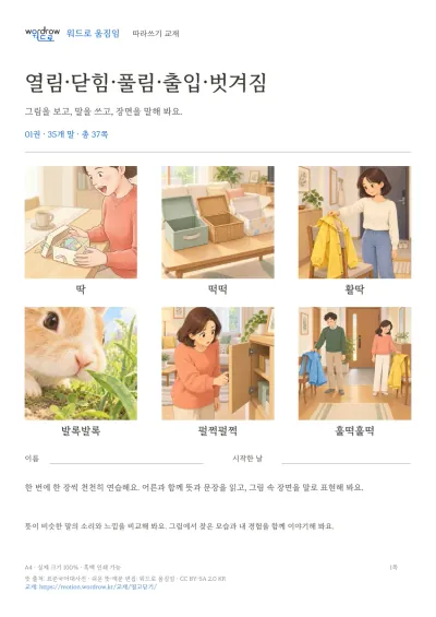 열림·닫힘·풀림·출입·벗겨짐 실제 교재 표지