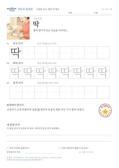 열림·닫힘·풀림·출입·벗겨짐 3쪽: 딱 따라쓰기 본문