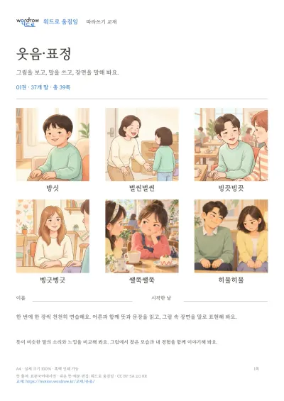 웃음·표정 실제 교재 표지