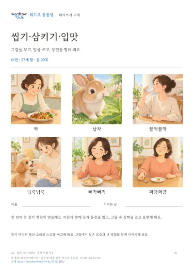씹기·삼키기·입맛 실제 교재 표지