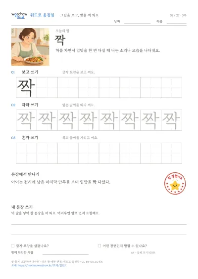 씹기·삼키기·입맛 3쪽: 짝 따라쓰기 본문