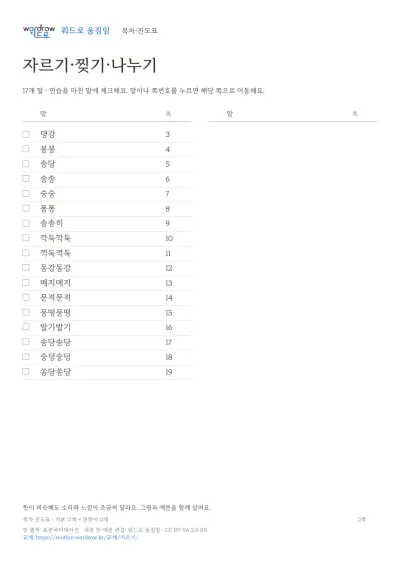 자르기·찢기·나누기 수록 단어 17개와 쪽수가 적힌 목차