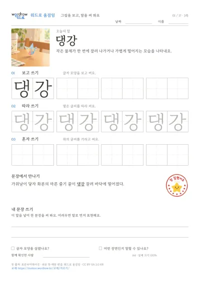 자르기·찢기·나누기 3쪽: 댕강 따라쓰기 본문