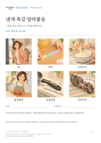 냄새·촉감·달라붙음 실제 교재 표지