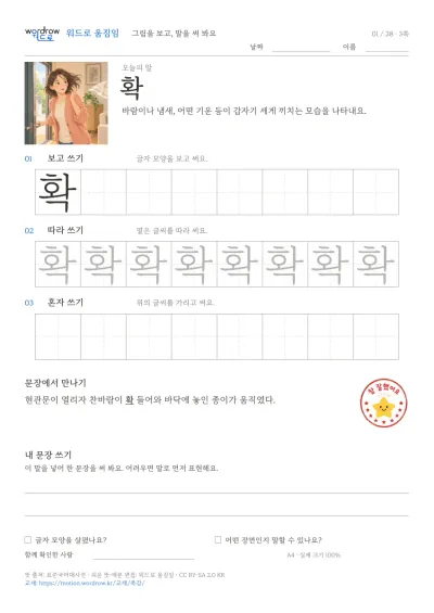 냄새·촉감·달라붙음 3쪽: 확 따라쓰기 본문