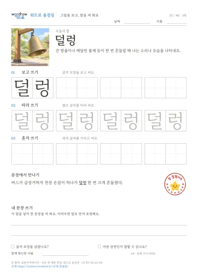 흔들림·기울어짐 3쪽: 덜렁 따라쓰기 본문